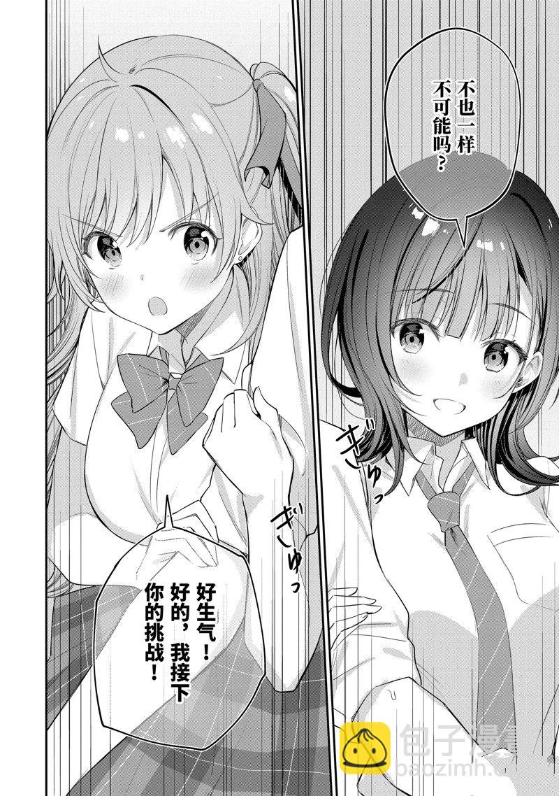 千歲君在波子汽水瓶中 - 第17.3話 - 1