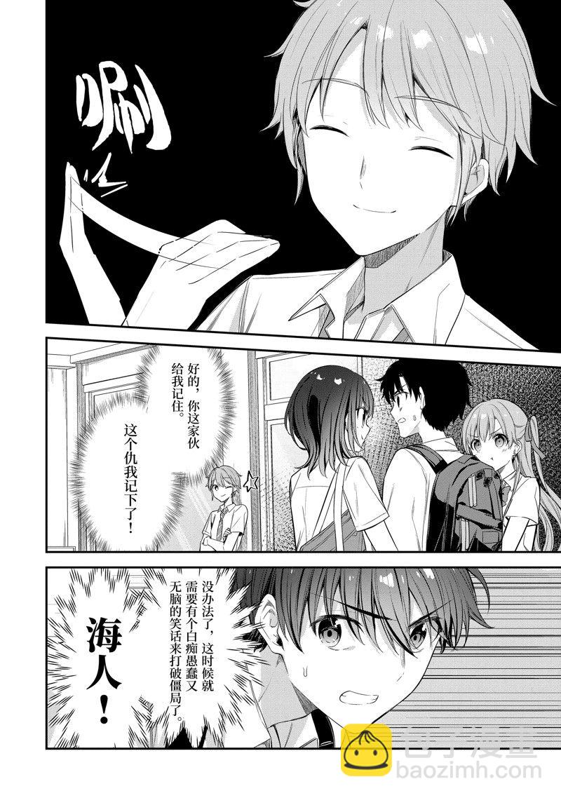 千歲君在波子汽水瓶中 - 第17.3話 - 3