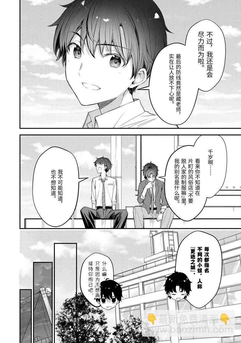 千歲君在波子汽水瓶中 - 第18話 - 2