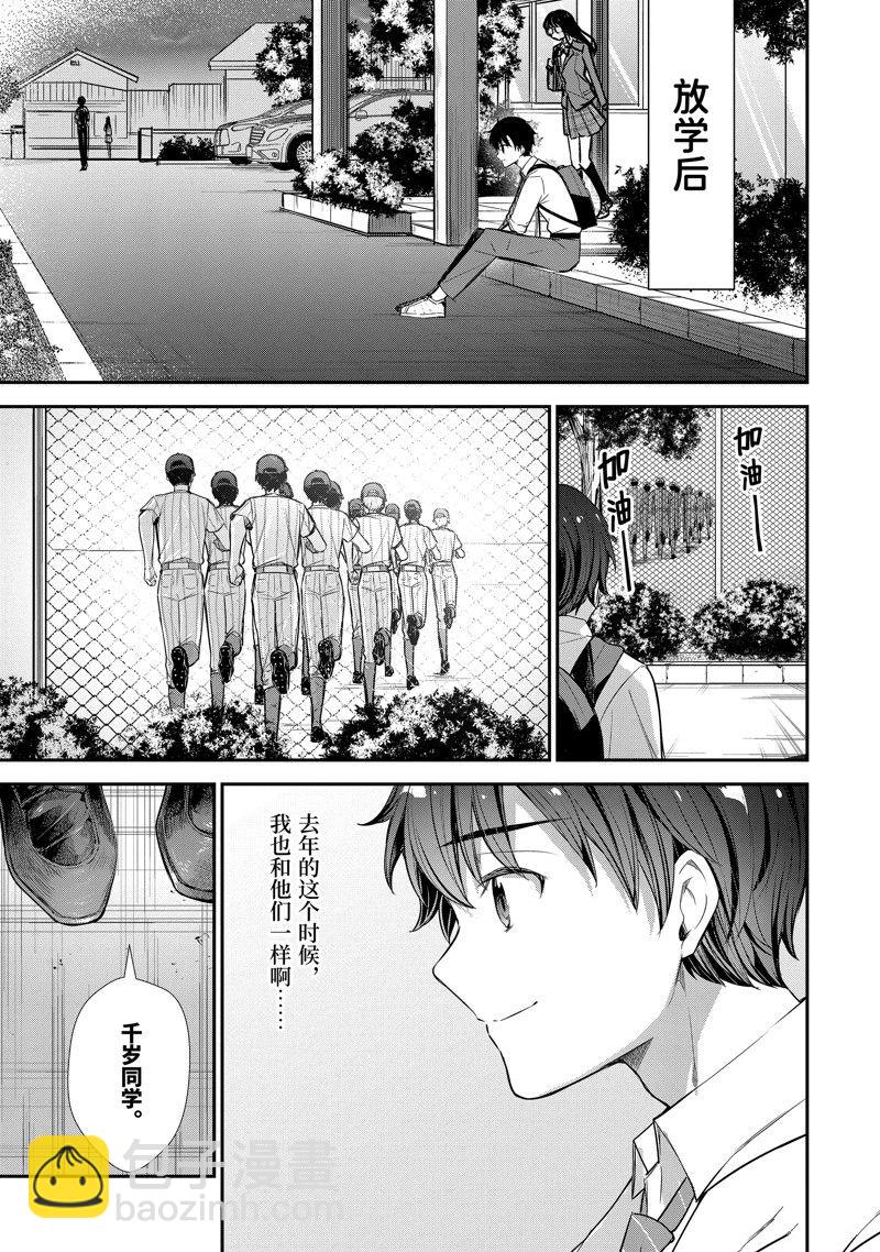 千歲君在波子汽水瓶中 - 第18話 - 3