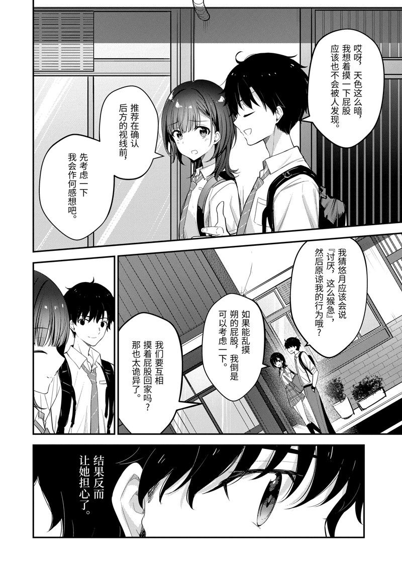 千歲君在波子汽水瓶中 - 第18.3話 - 1