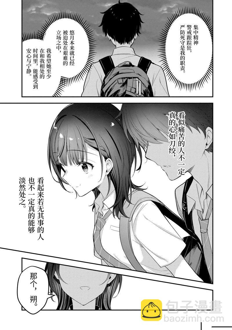 千歲君在波子汽水瓶中 - 第18.3話 - 2