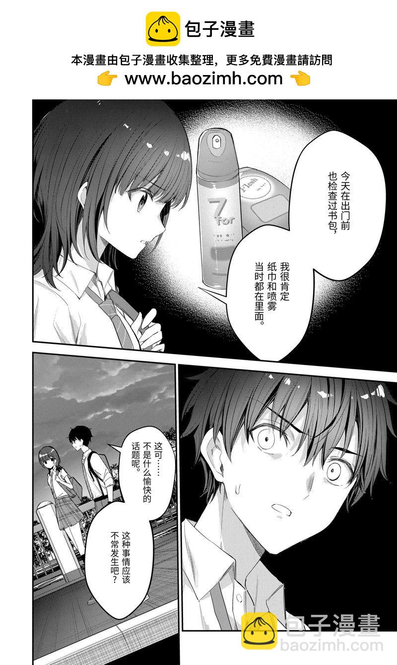 千歲君在波子汽水瓶中 - 第18.3話 - 2