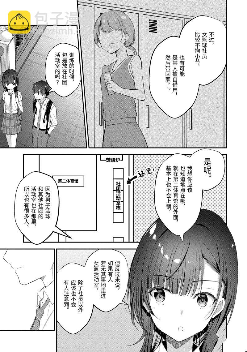 千歲君在波子汽水瓶中 - 第18.3話 - 3