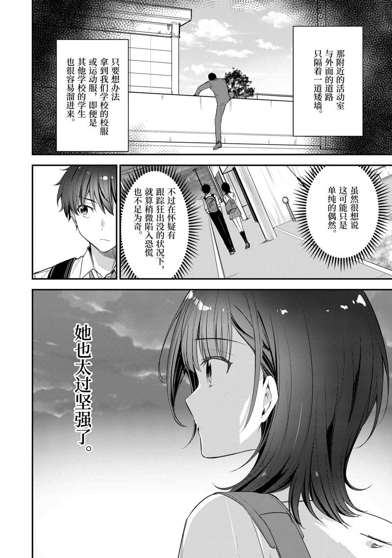 千歲君在波子汽水瓶中 - 第18.3話 - 1