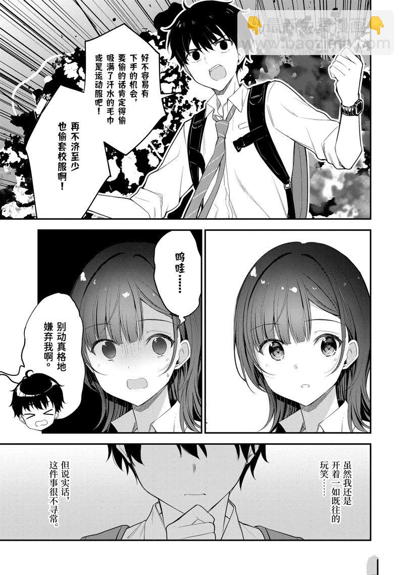 千歲君在波子汽水瓶中 - 第18.3話 - 1