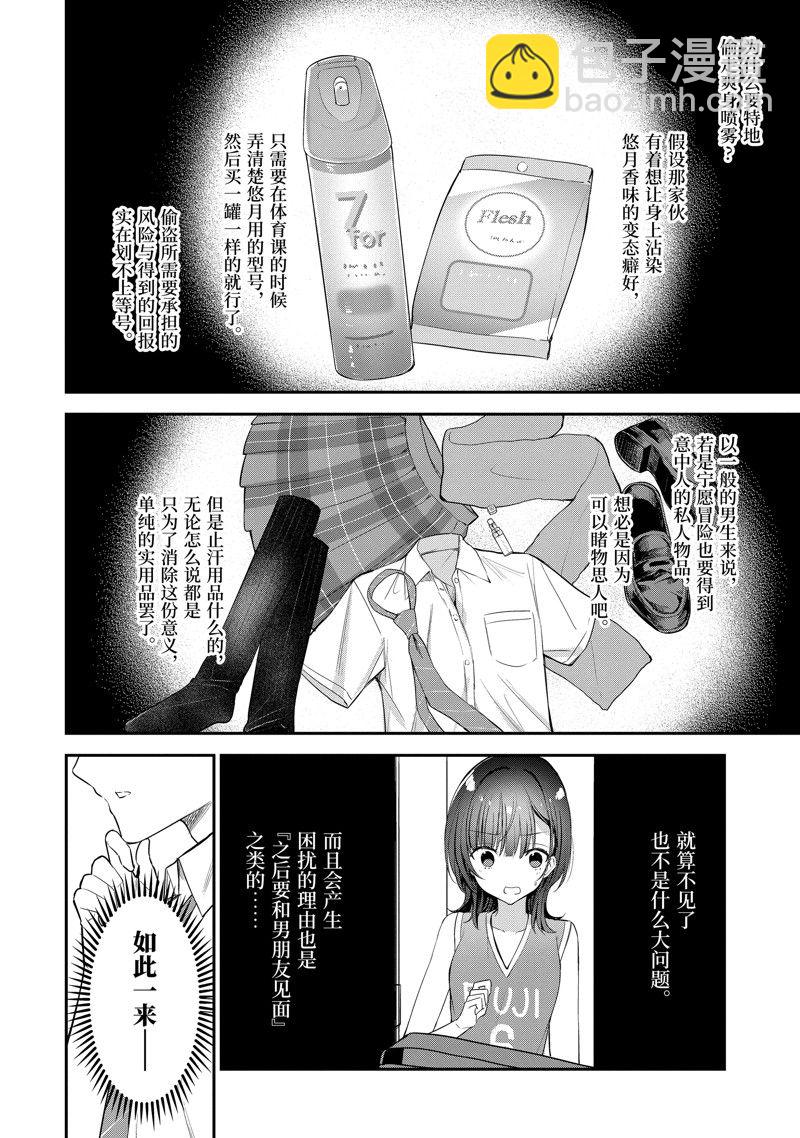 千歲君在波子汽水瓶中 - 第18.3話 - 2