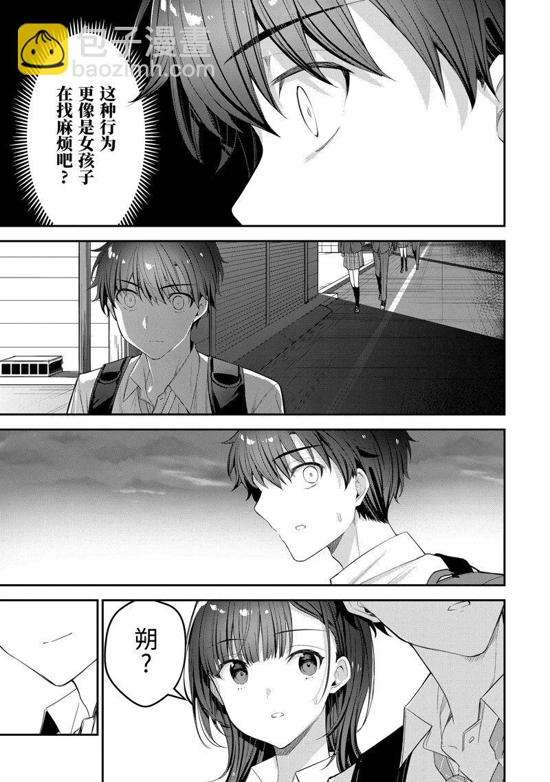 千歲君在波子汽水瓶中 - 第18.3話 - 3