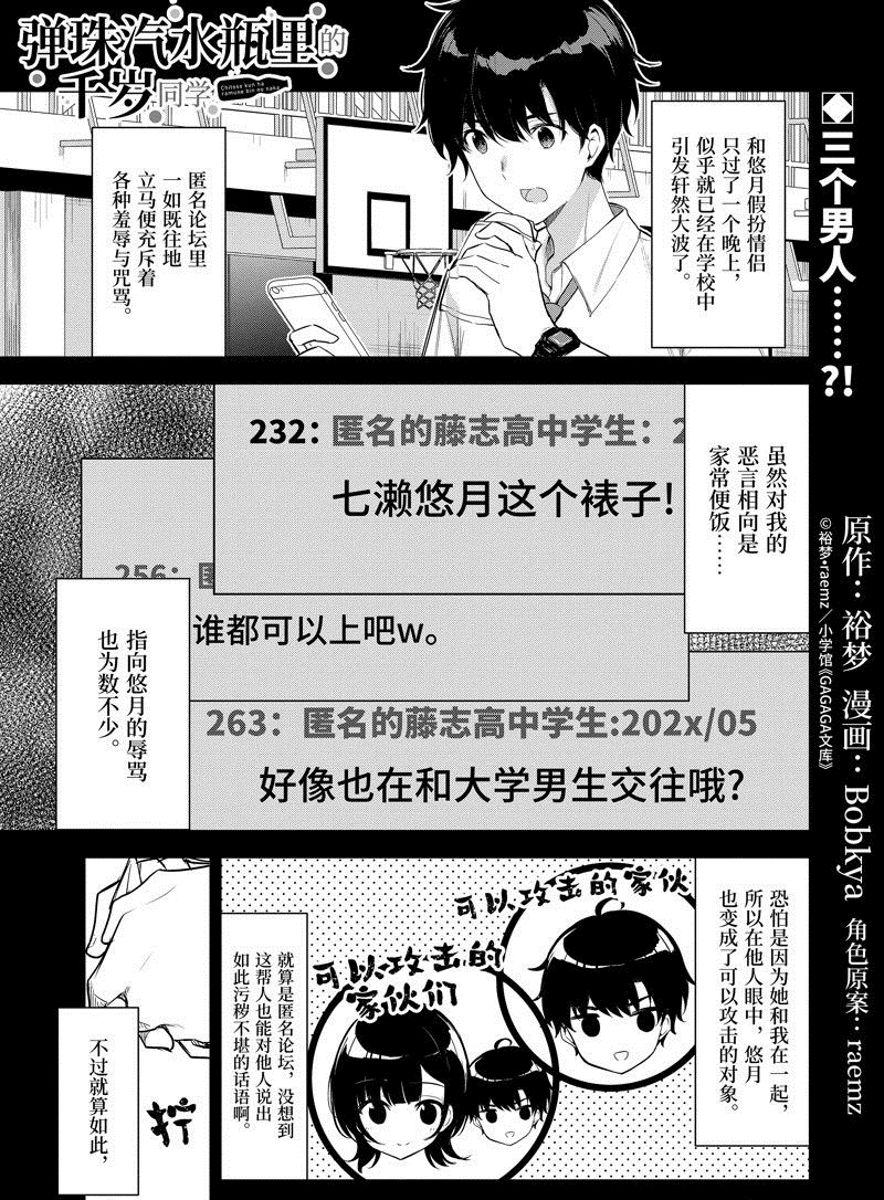 千歲君在波子汽水瓶中 - 第19話 - 1