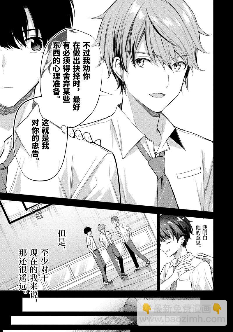 千歲君在波子汽水瓶中 - 第19話 - 2