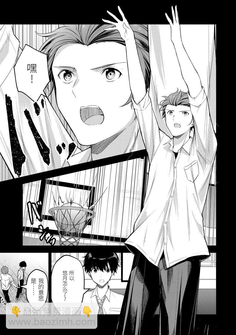 千歲君在波子汽水瓶中 - 第19話 - 3