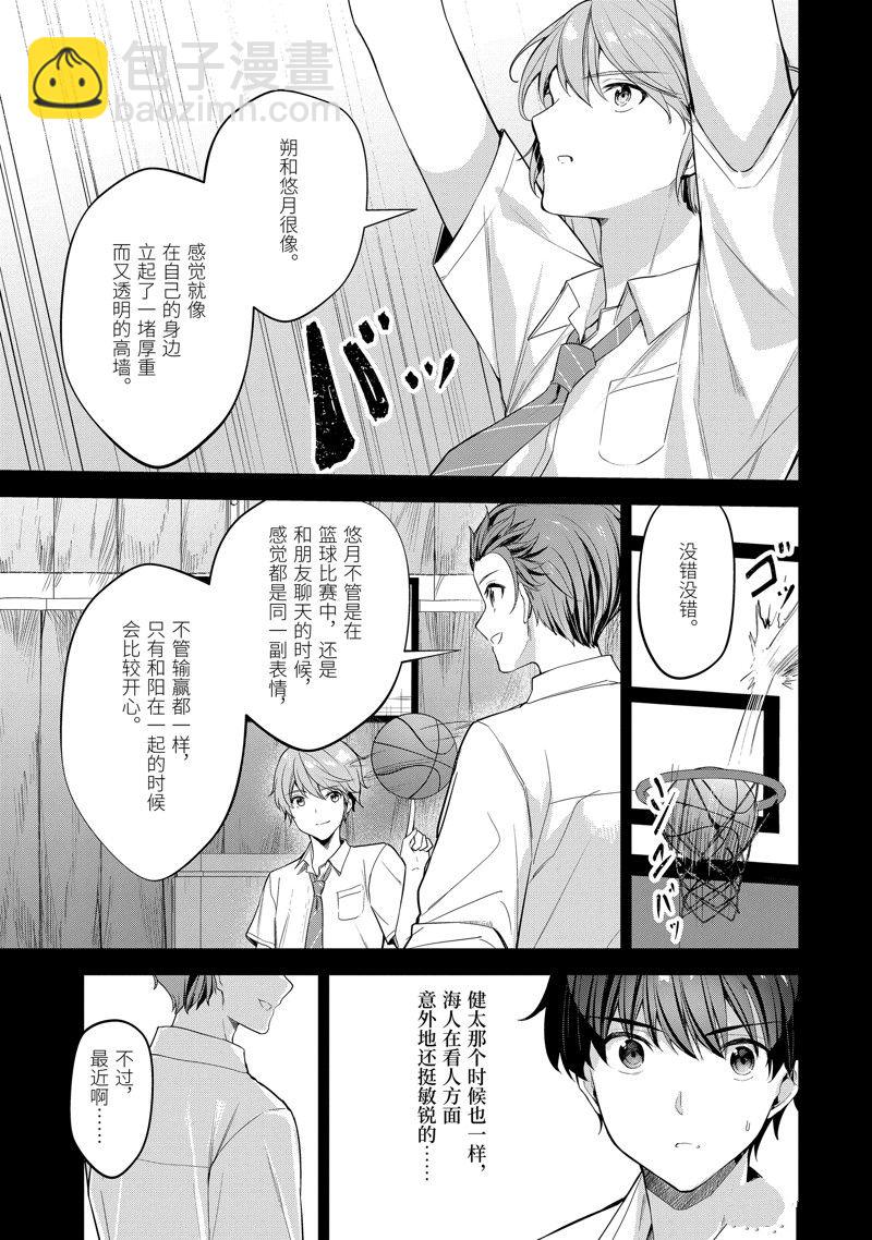 千歲君在波子汽水瓶中 - 第19話 - 2