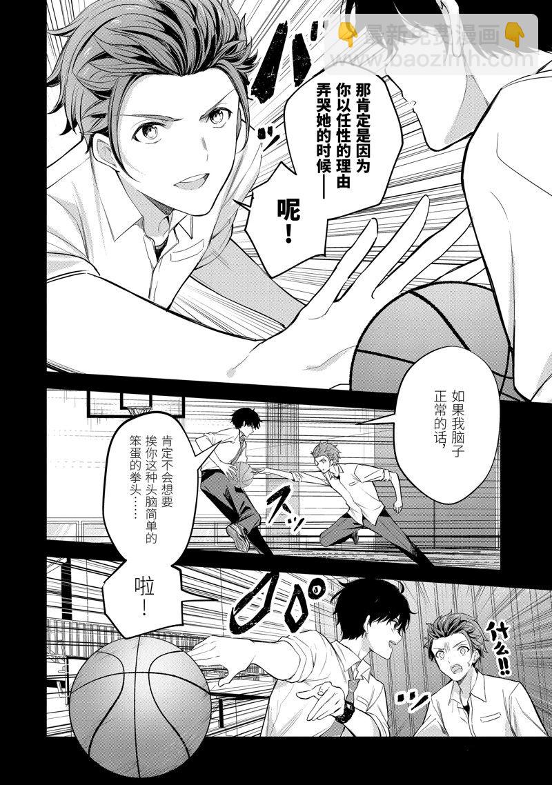 千歲君在波子汽水瓶中 - 第19話 - 2