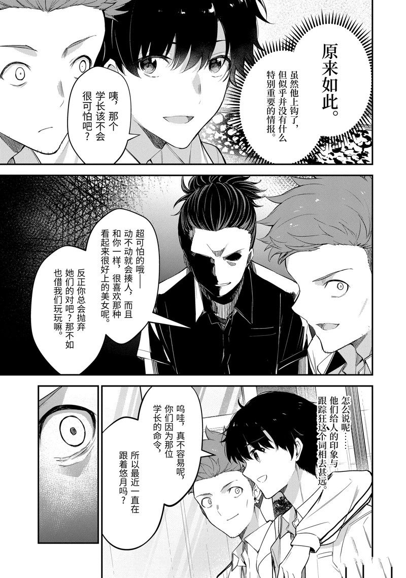 千歲君在波子汽水瓶中 - 第19.2話 - 1