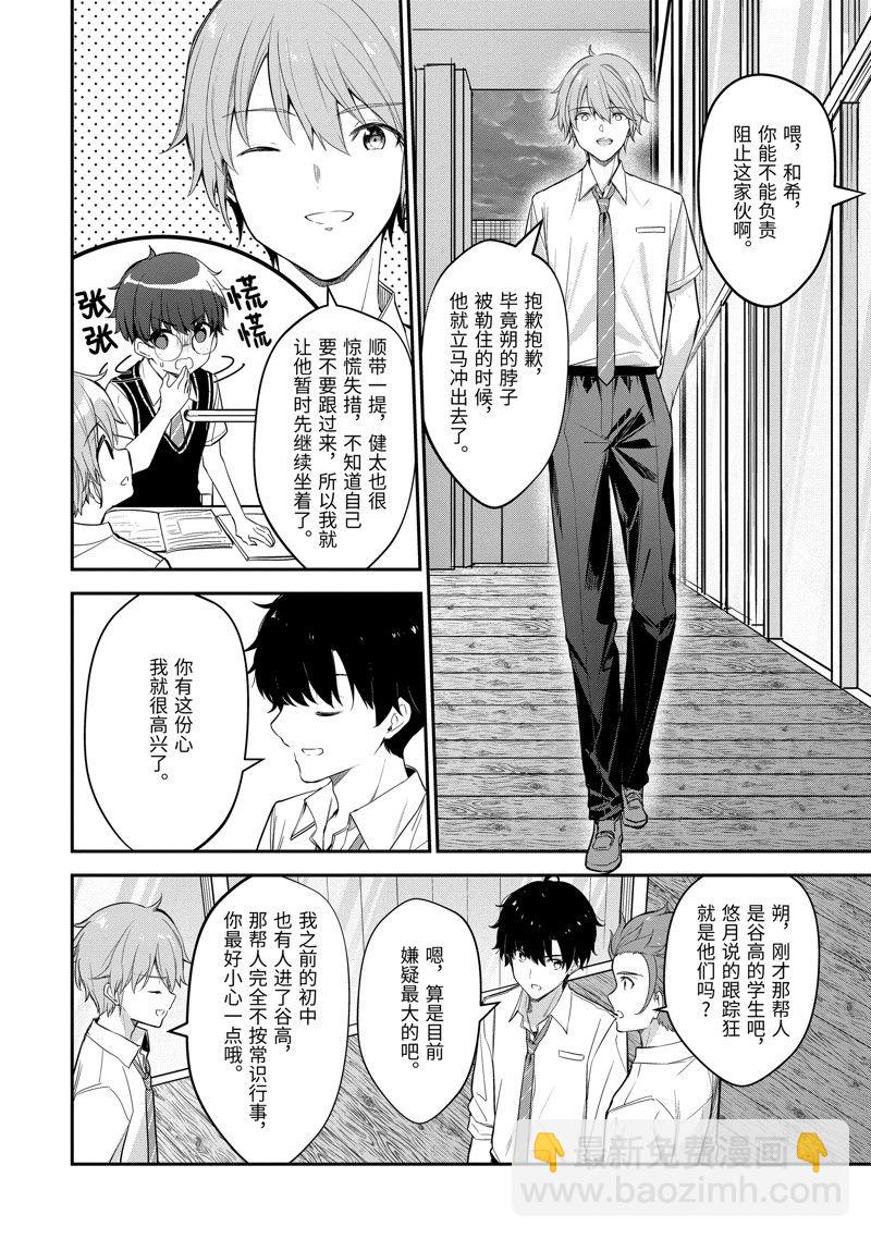 千歲君在波子汽水瓶中 - 第19.2話 - 1