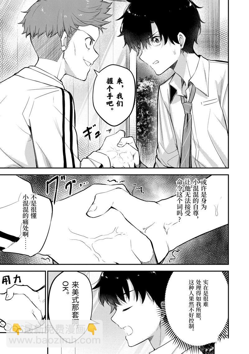 千歲君在波子汽水瓶中 - 第19.2話 - 3