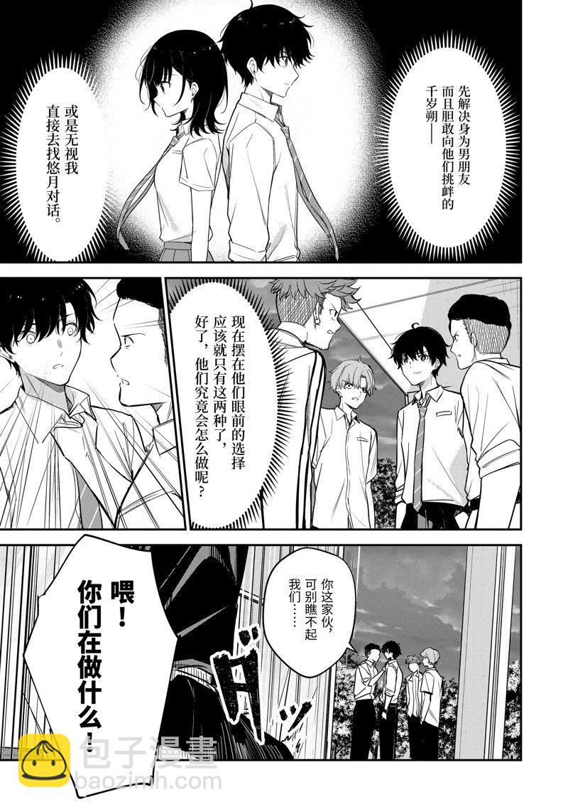 千歲君在波子汽水瓶中 - 第19.2話 - 1