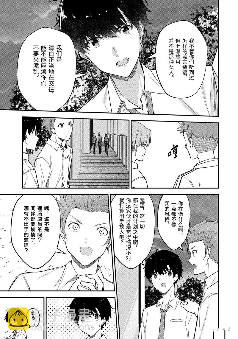 千歲君在波子汽水瓶中 - 第19.2話 - 3