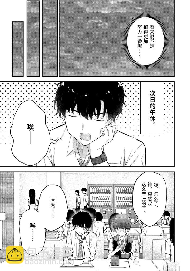 千歲君在波子汽水瓶中 - 第19.4話 - 1