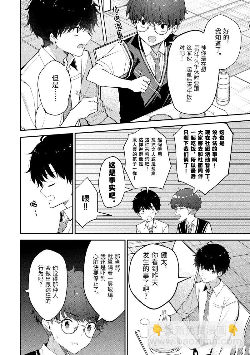 千歲君在波子汽水瓶中 - 第19.4話 - 2