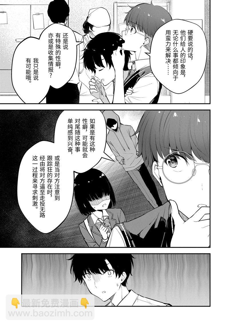 千歲君在波子汽水瓶中 - 第19.4話 - 3