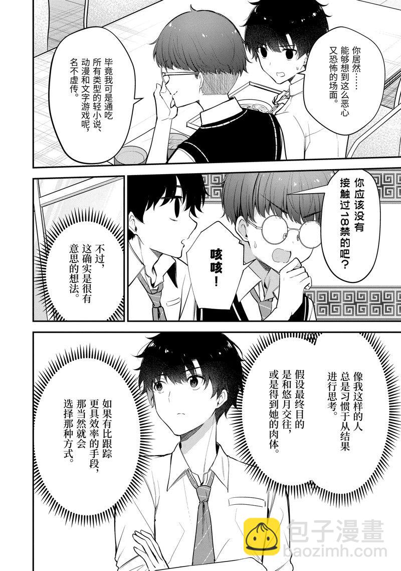 千歲君在波子汽水瓶中 - 第19.4話 - 1