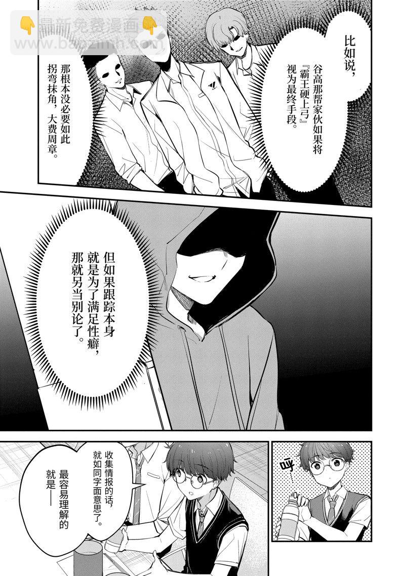 千歲君在波子汽水瓶中 - 第19.4話 - 2