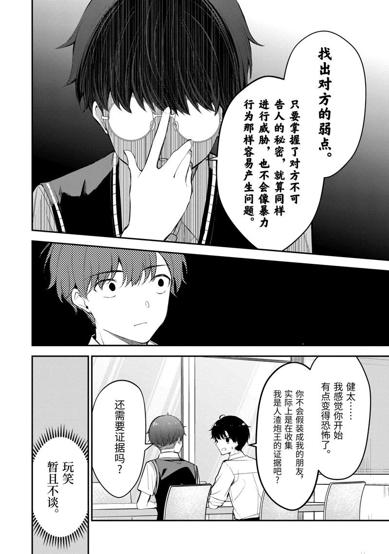 千歲君在波子汽水瓶中 - 第19.4話 - 3