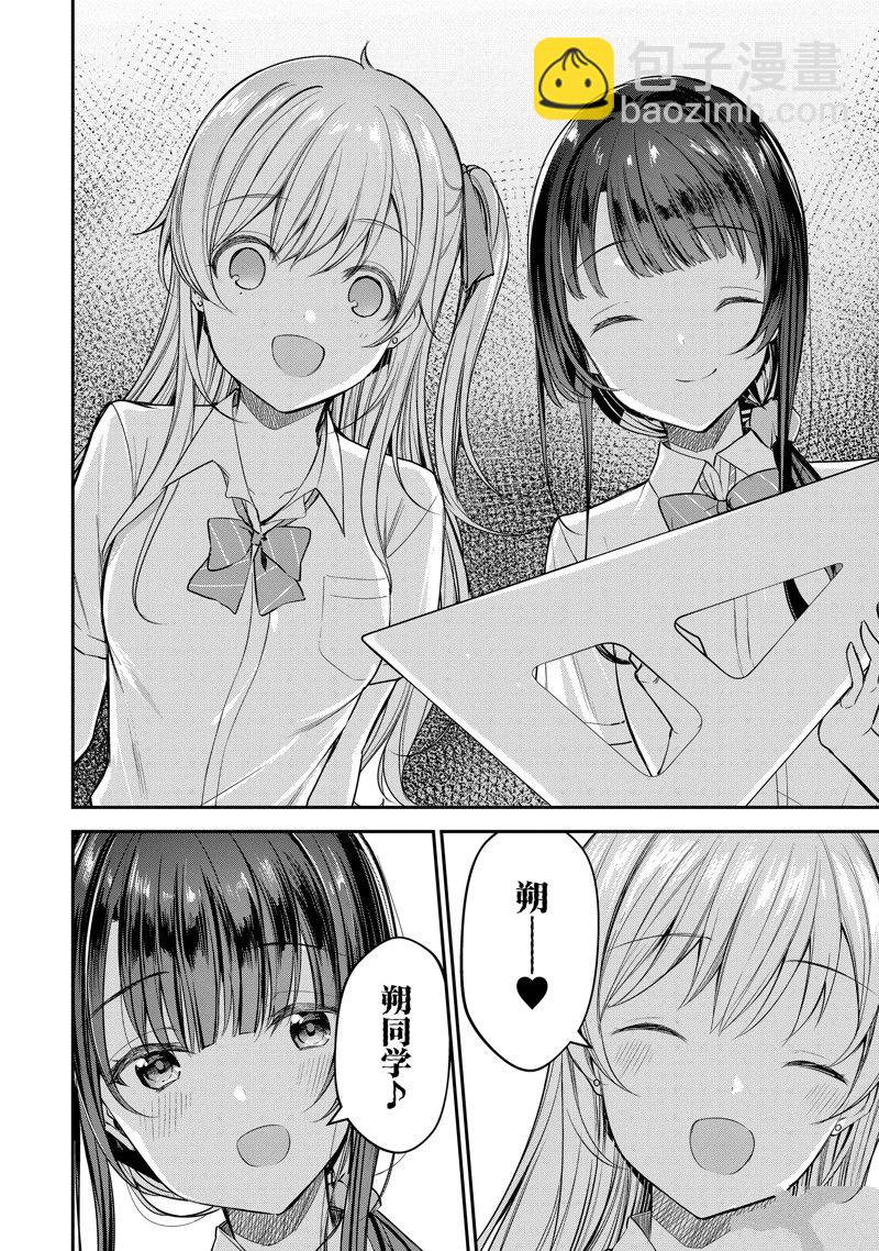 千歲君在波子汽水瓶中 - 第20.2話 - 1