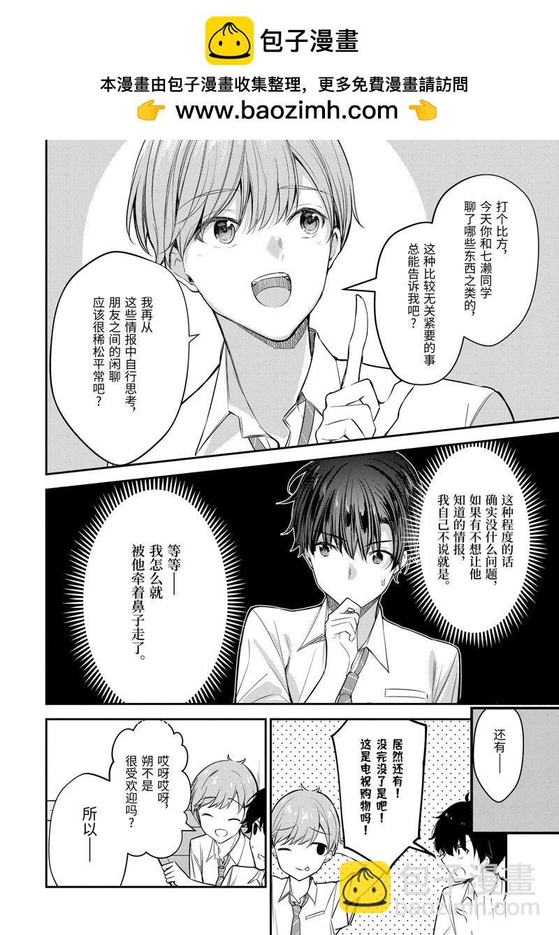 千歲君在波子汽水瓶中 - 第20.2話 - 2