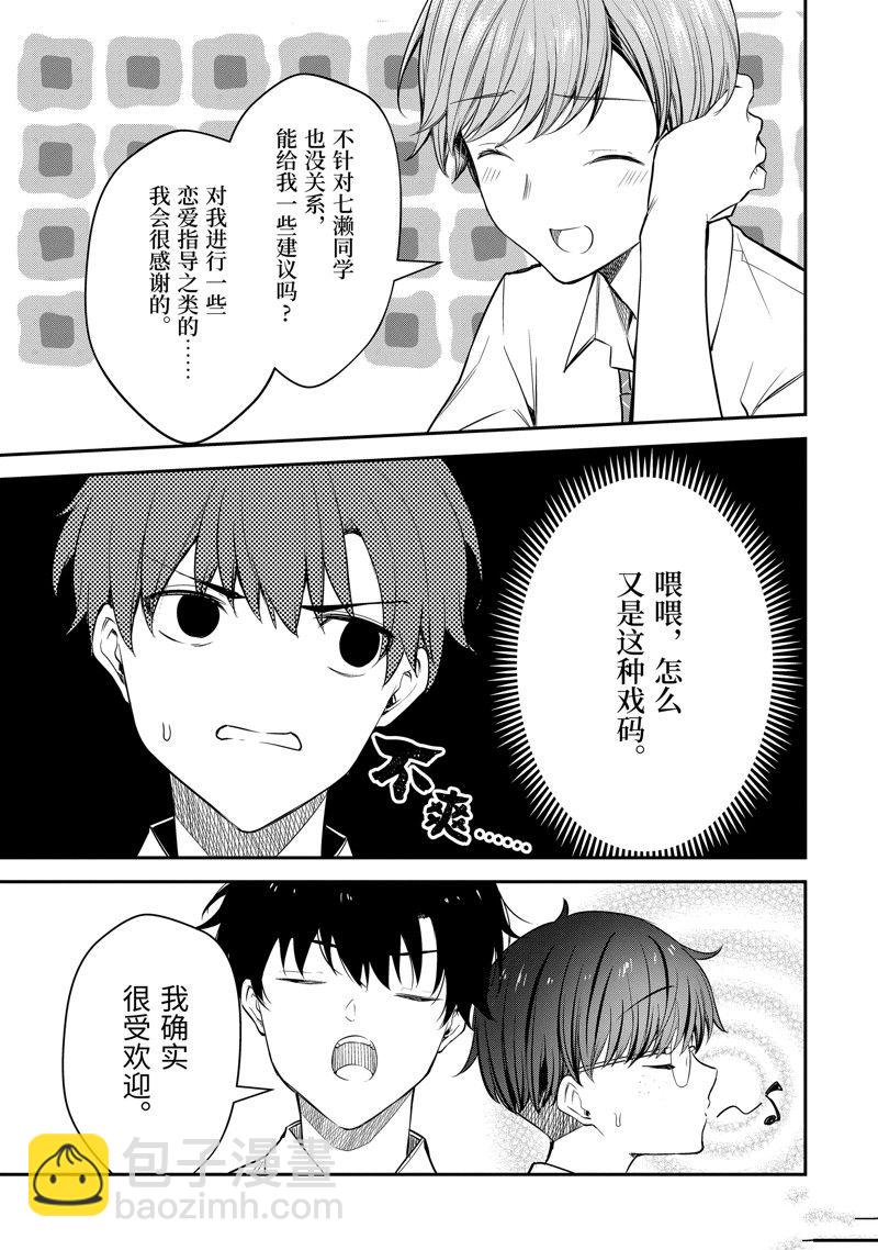 千歲君在波子汽水瓶中 - 第20.2話 - 3