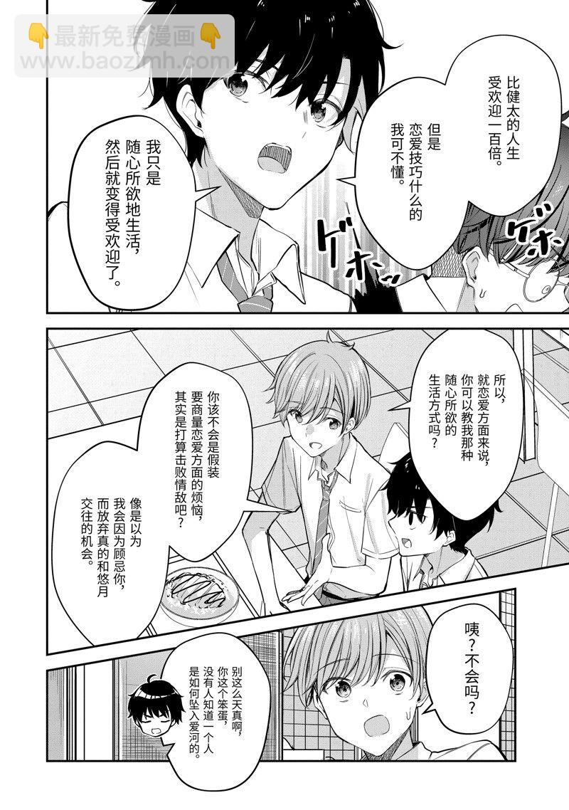 千歲君在波子汽水瓶中 - 第20.2話 - 1