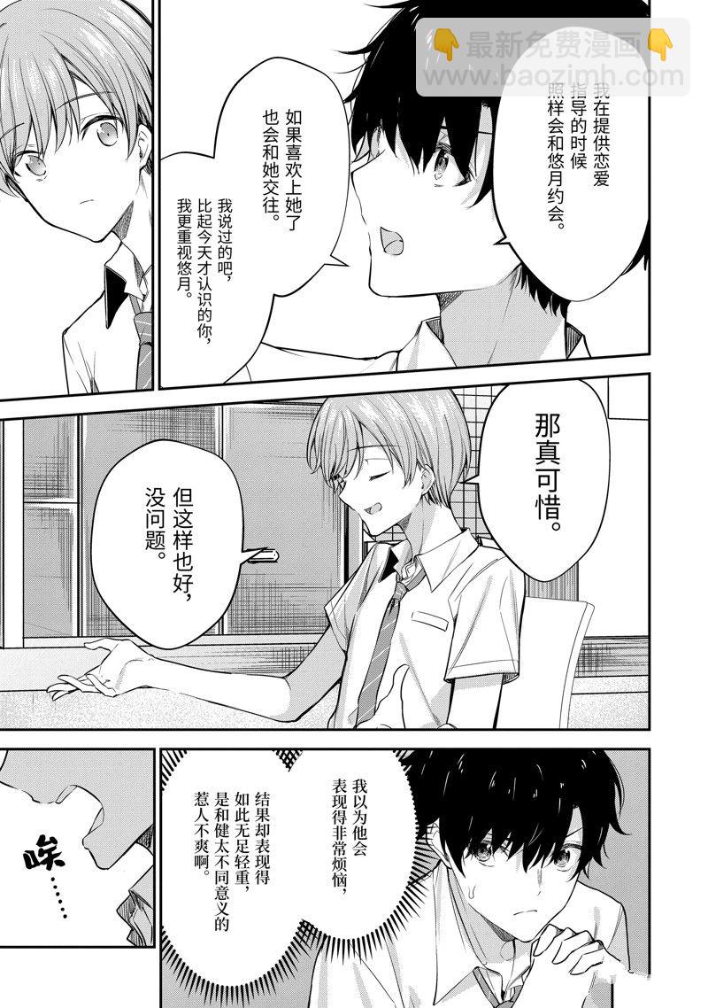 千歲君在波子汽水瓶中 - 第20.2話 - 2