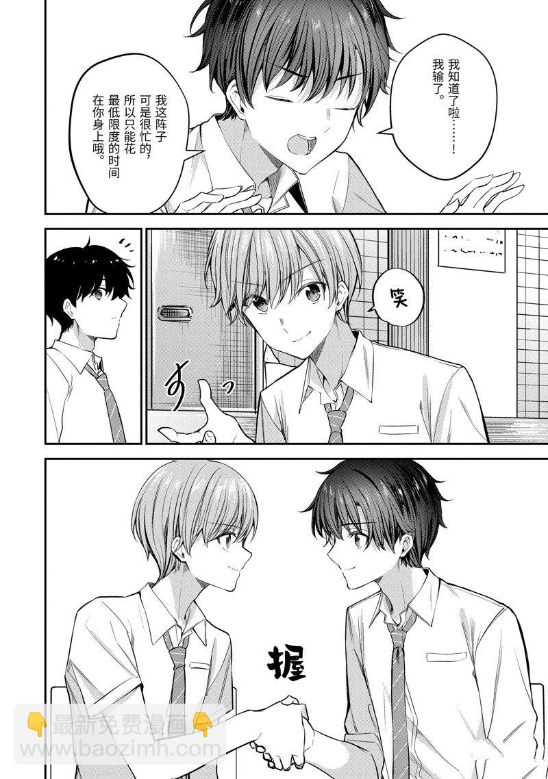 千歲君在波子汽水瓶中 - 第20.2話 - 3