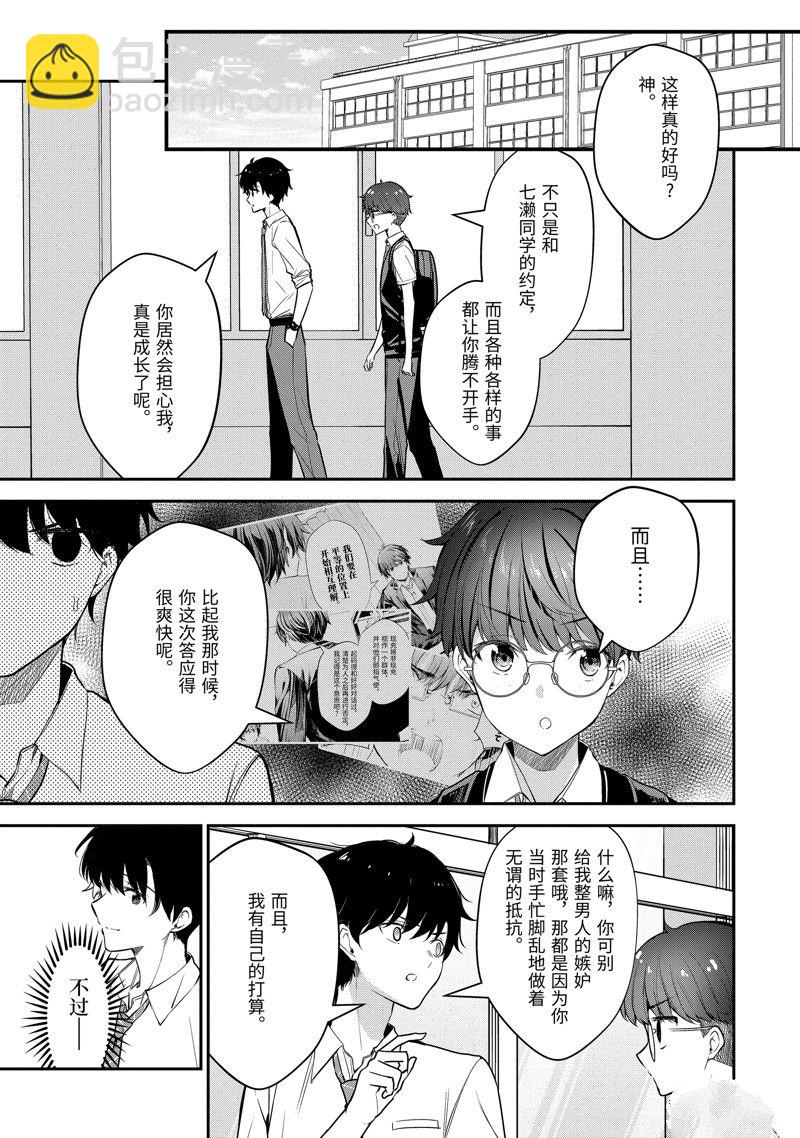 千歲君在波子汽水瓶中 - 第20.2話 - 1