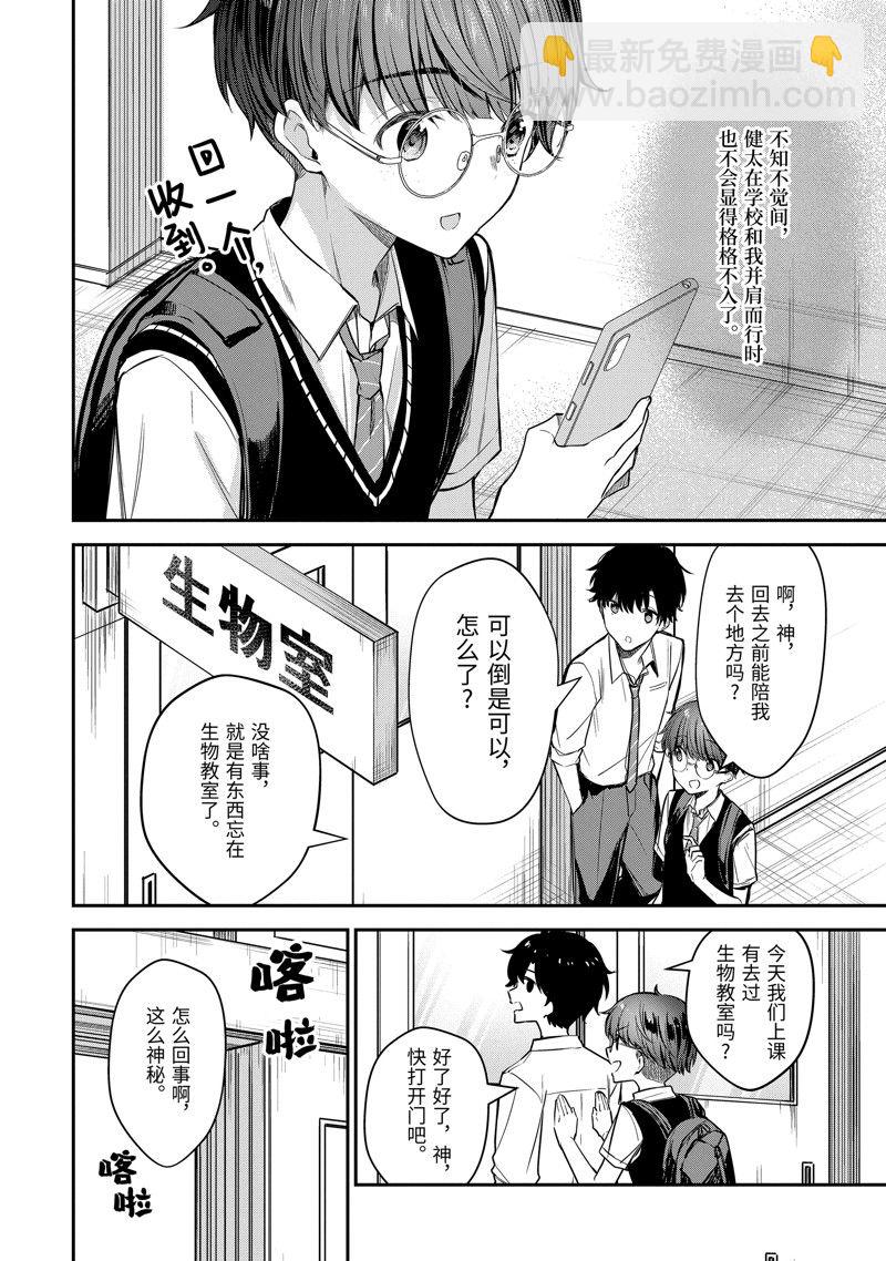 千歲君在波子汽水瓶中 - 第20.2話 - 2