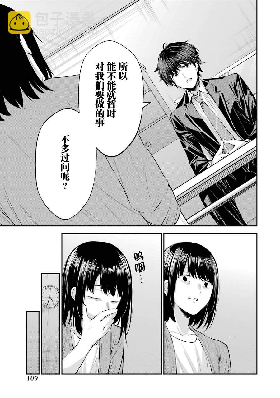 千歲君在波子汽水瓶中 - 第3話 - 6