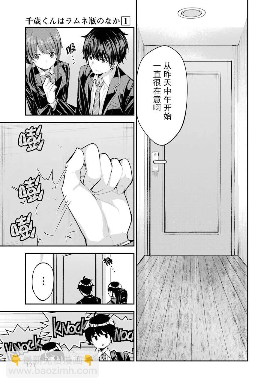 千歲君在波子汽水瓶中 - 第3話 - 1