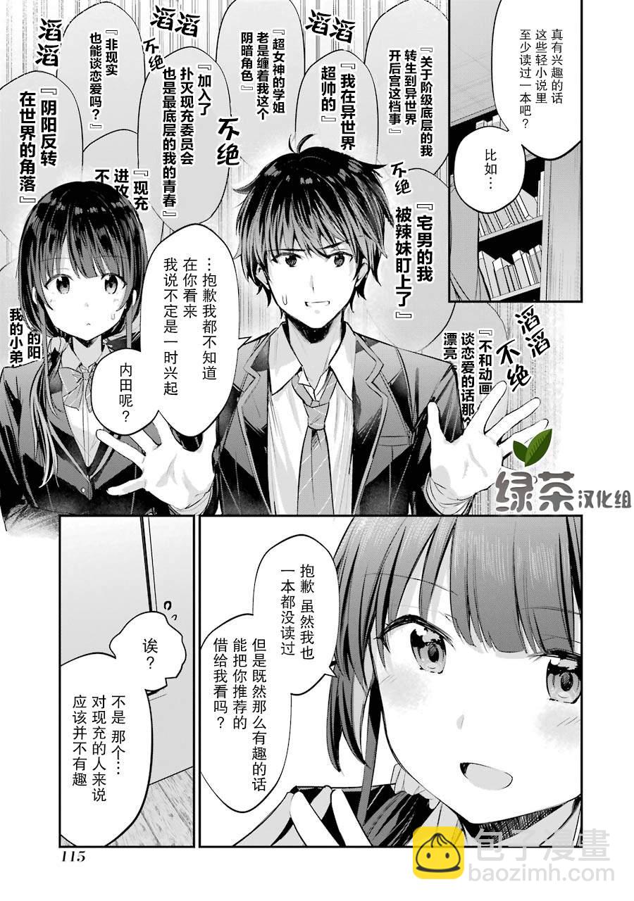 千歲君在波子汽水瓶中 - 第3話 - 5