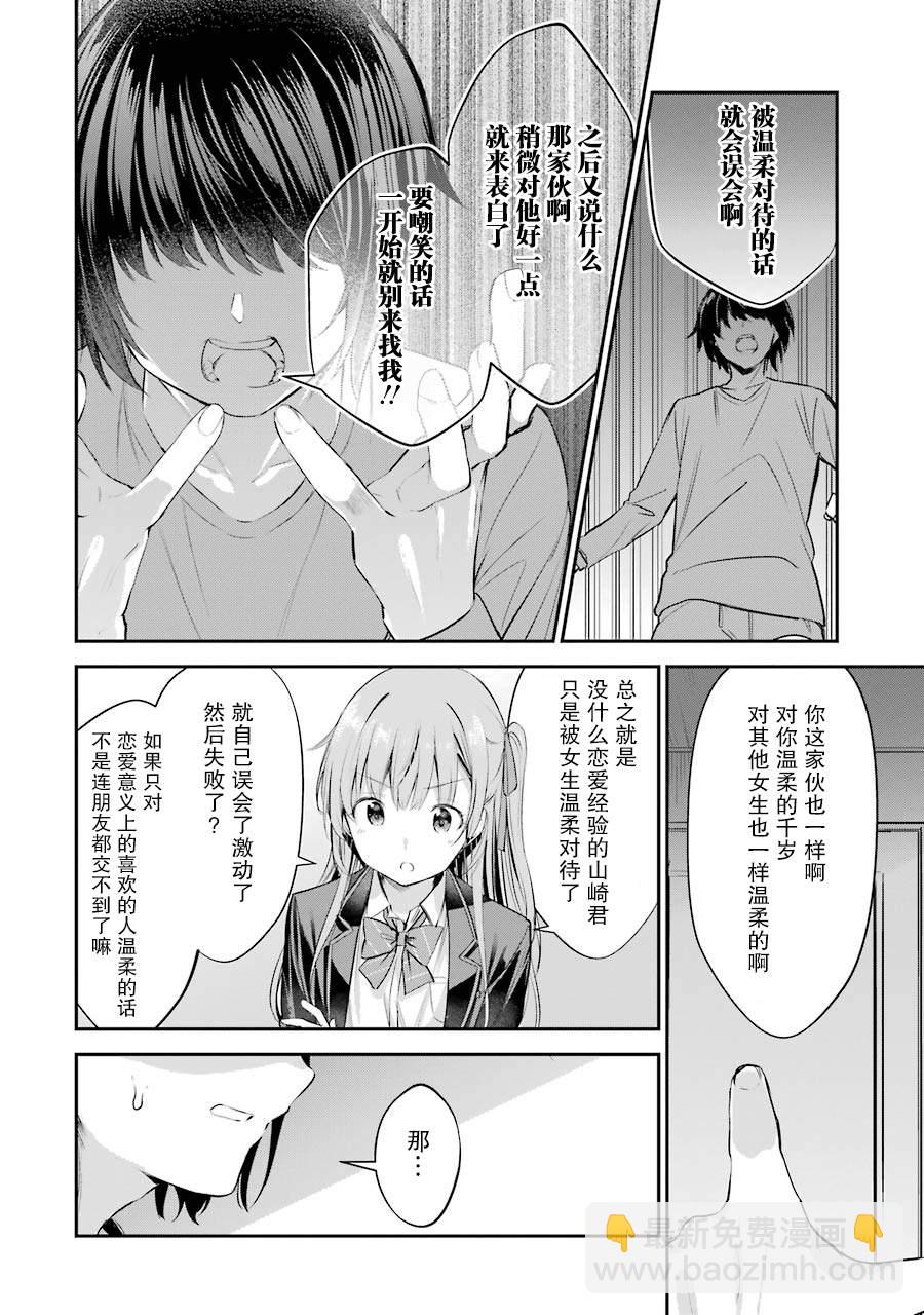 千歲君在波子汽水瓶中 - 第3話 - 6