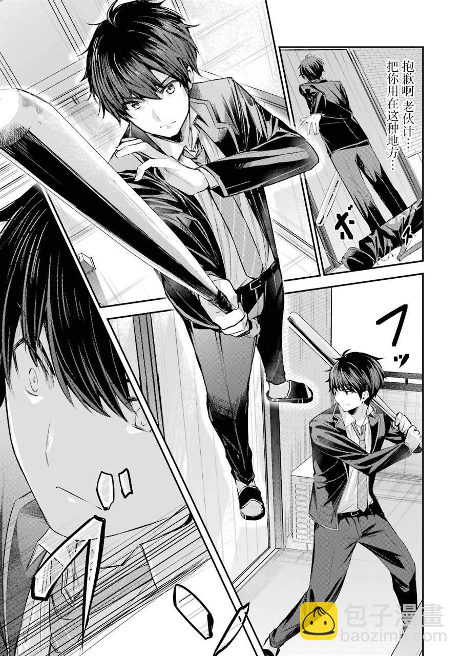 千歲君在波子汽水瓶中 - 第3話 - 6