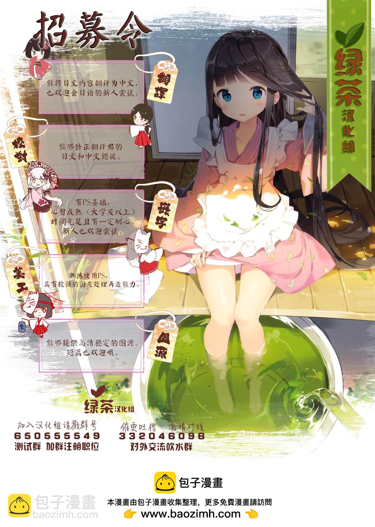 千歲君在波子汽水瓶中 - 第3話 - 5