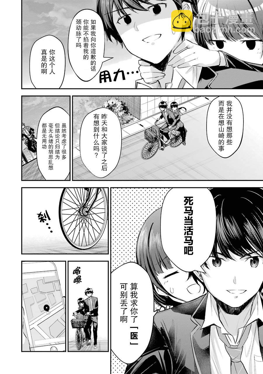 千歲君在波子汽水瓶中 - 第3話 - 6