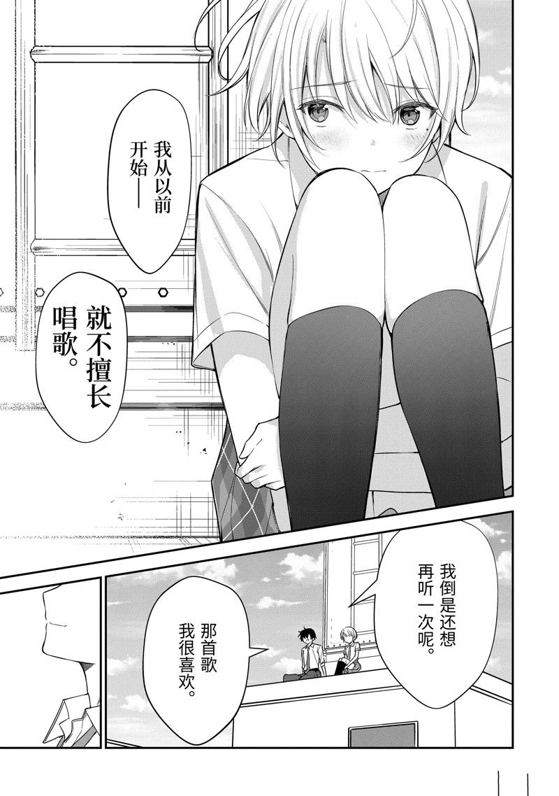 千歲君在波子汽水瓶中 - 第20.4話 - 1