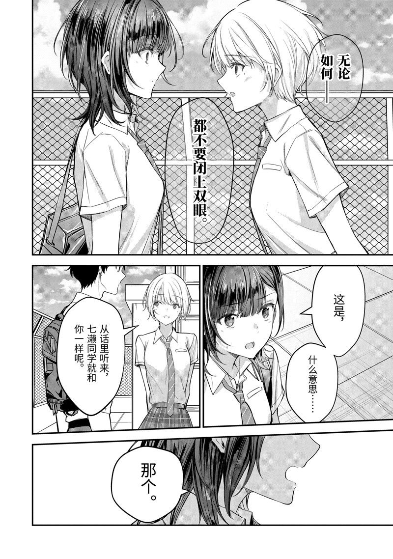 千歲君在波子汽水瓶中 - 第20.4話 - 1