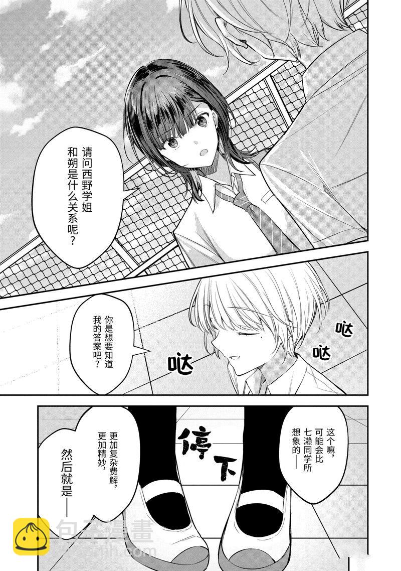 千歲君在波子汽水瓶中 - 第20.4話 - 2