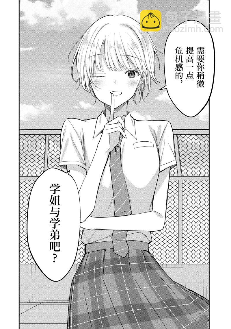 千歲君在波子汽水瓶中 - 第20.4話 - 3