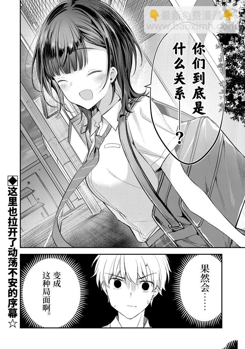 千歲君在波子汽水瓶中 - 第20.4話 - 2