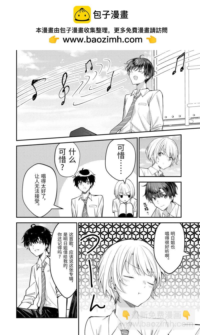 千歲君在波子汽水瓶中 - 第20.4話 - 2