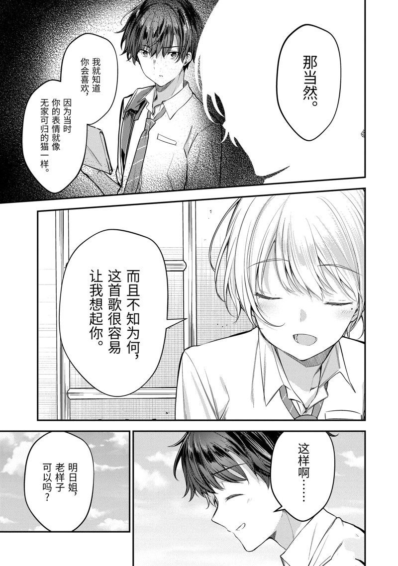 千歲君在波子汽水瓶中 - 第20.4話 - 3